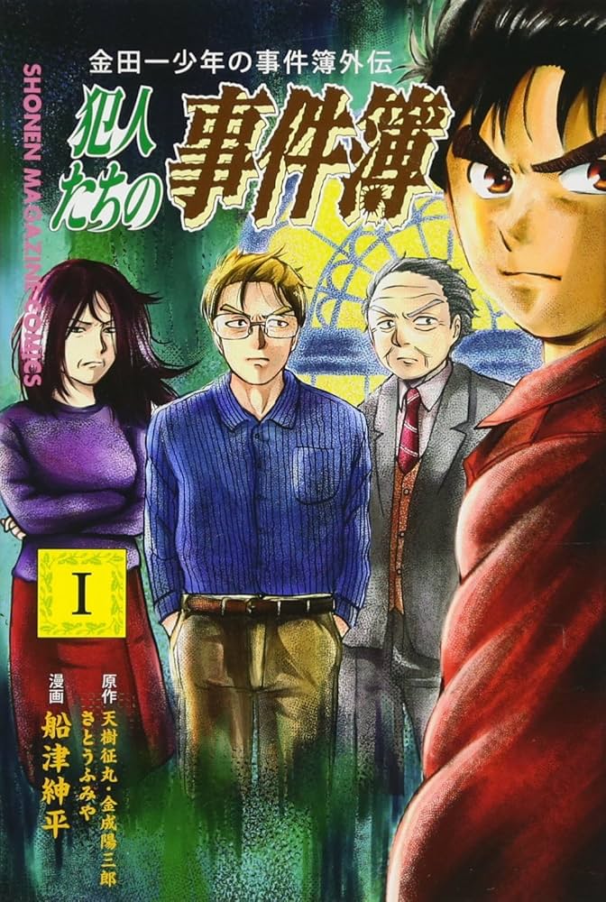 【金田一】あなたの好きな犯人は？