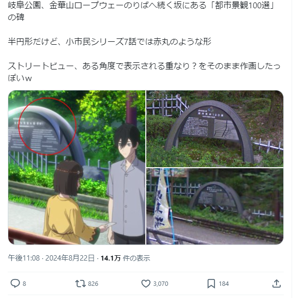 【小市民】民背景をストリートビューから丸パクリしてたのがバレる