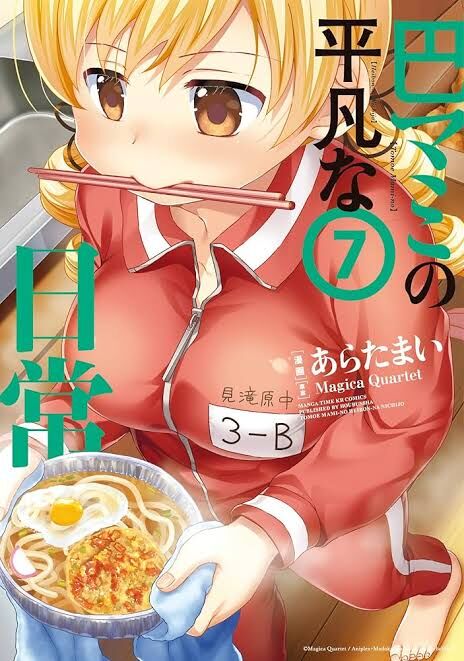 【切実】「巴マミの平凡な日常」をアニメ化してほしい