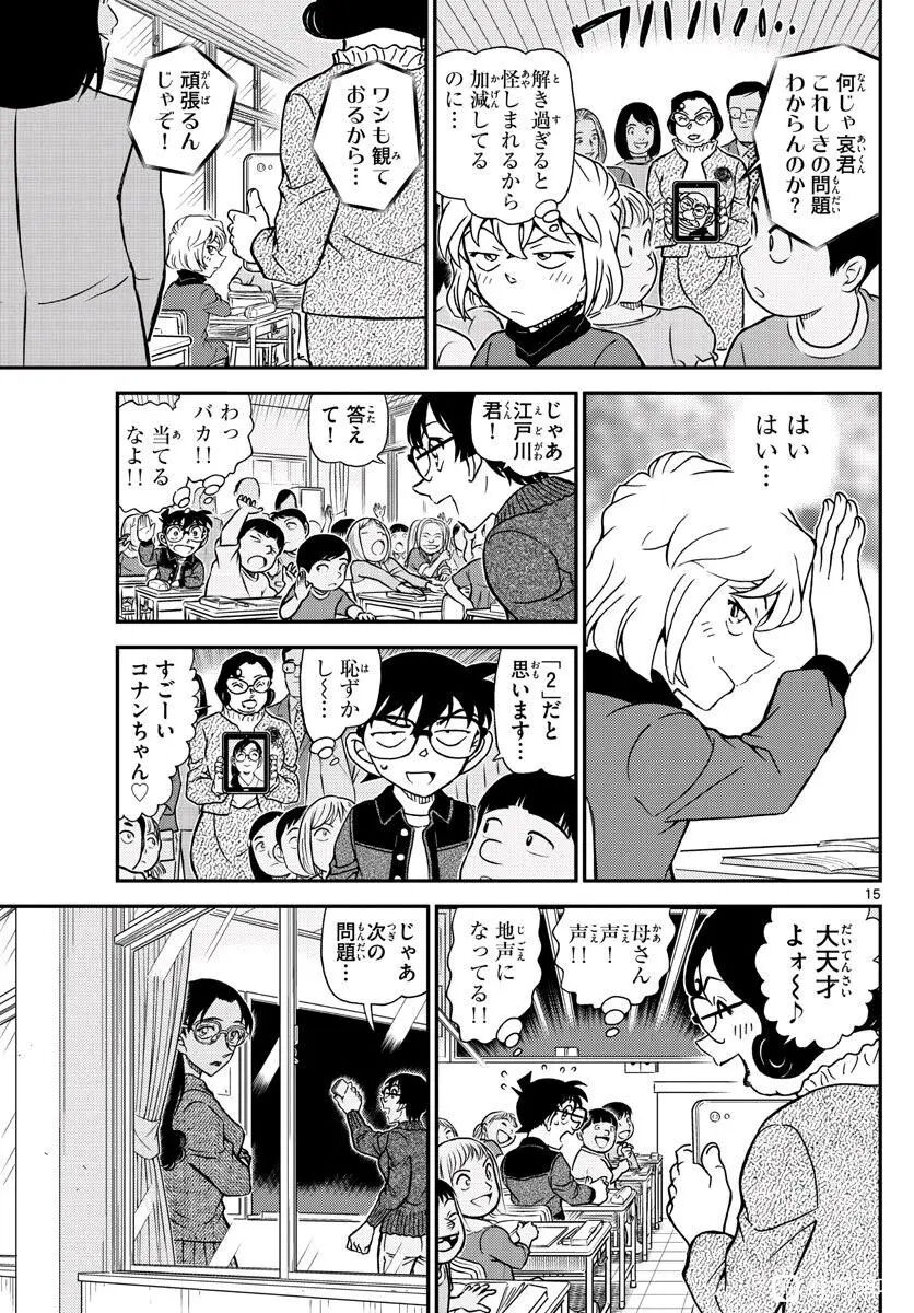 【悲報】江戸川コナンさん、灰原哀さん、授業参観で無双してしまう