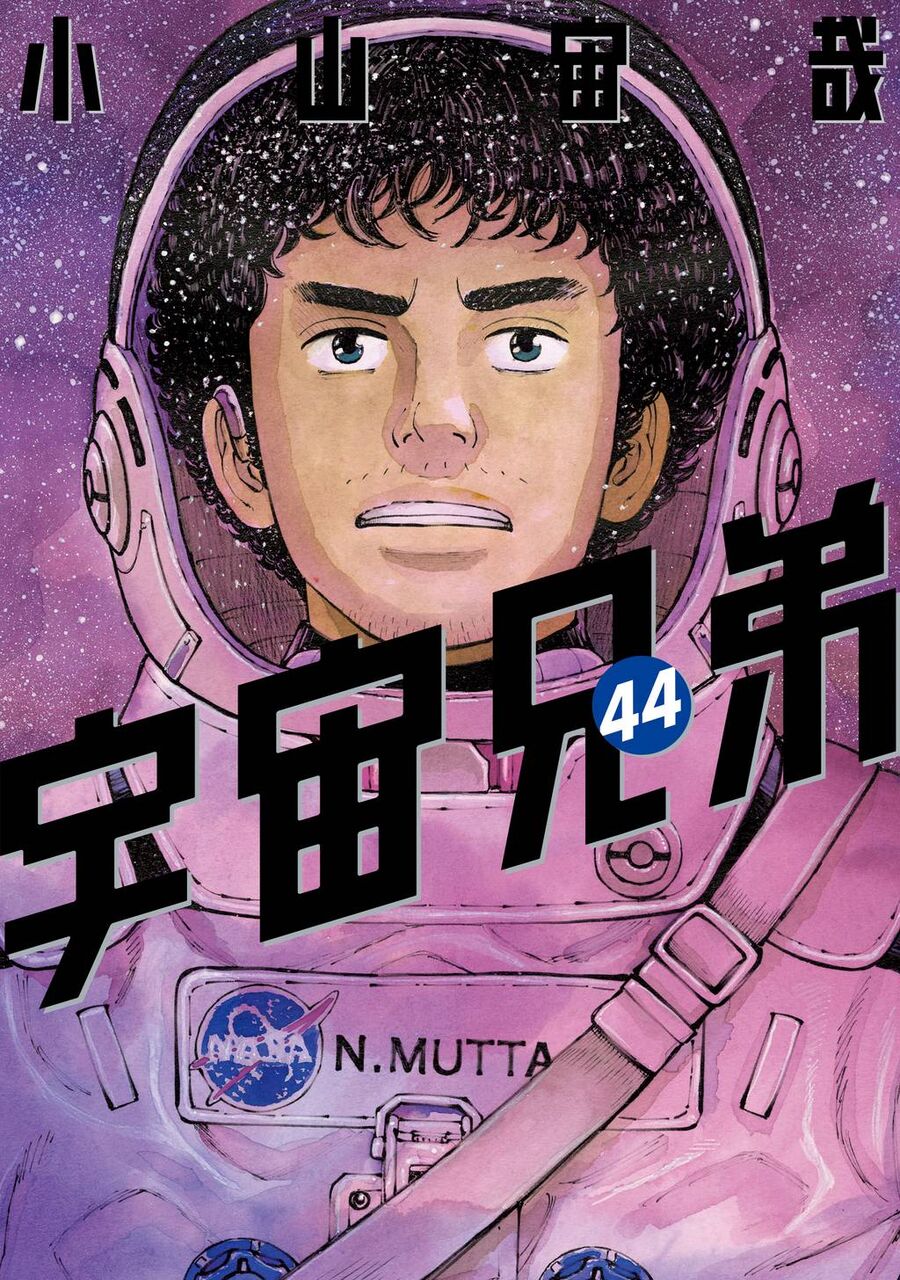 【宇宙兄弟】最新刊の感想とか