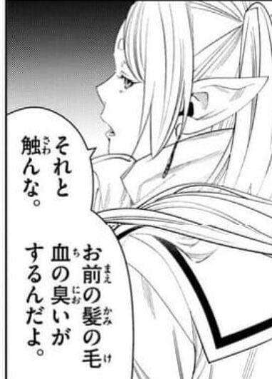 【悲報】フリーレン「お前髪くせーんだよ」