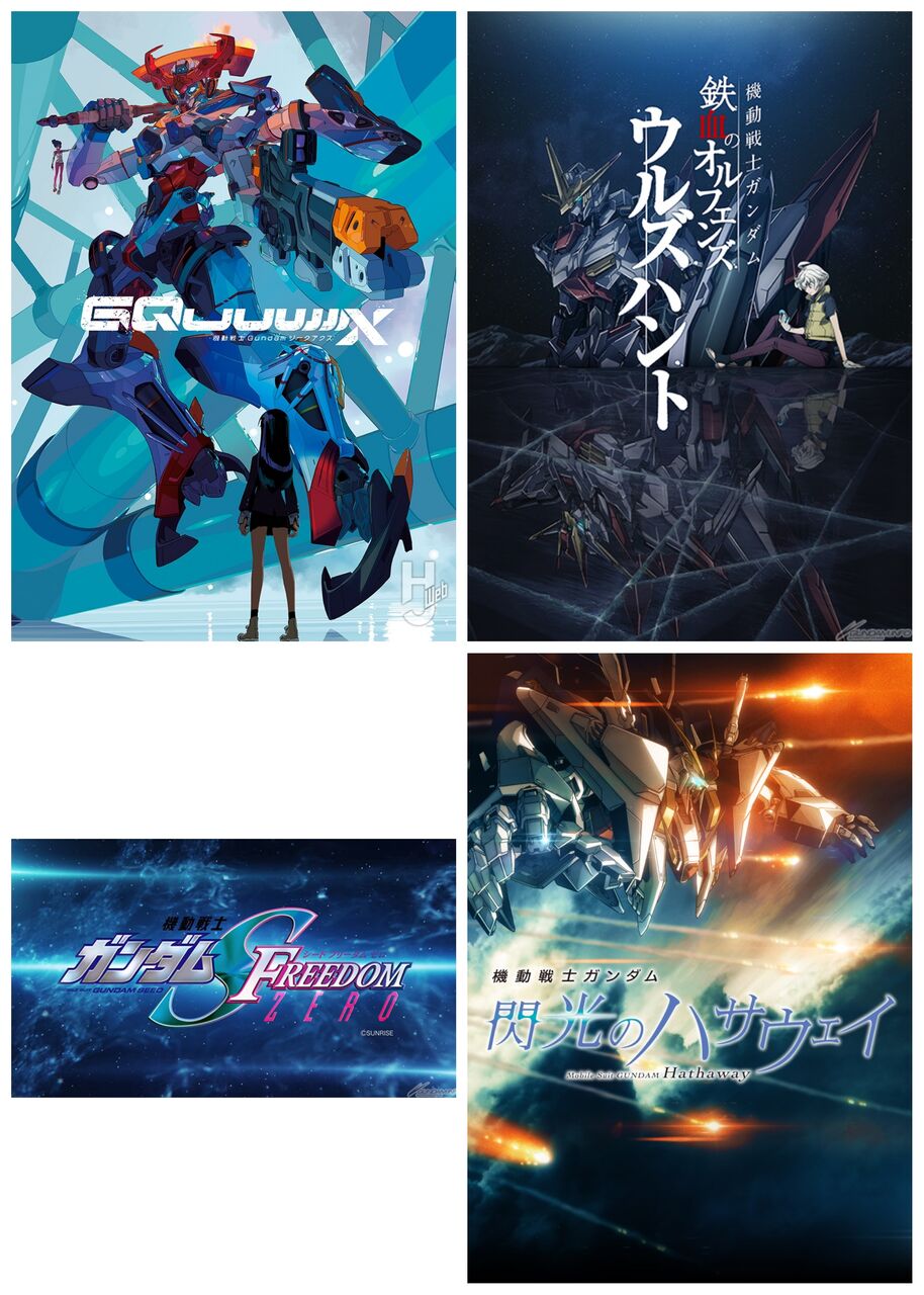 【ガンダム】予定されてるアニメ多いね