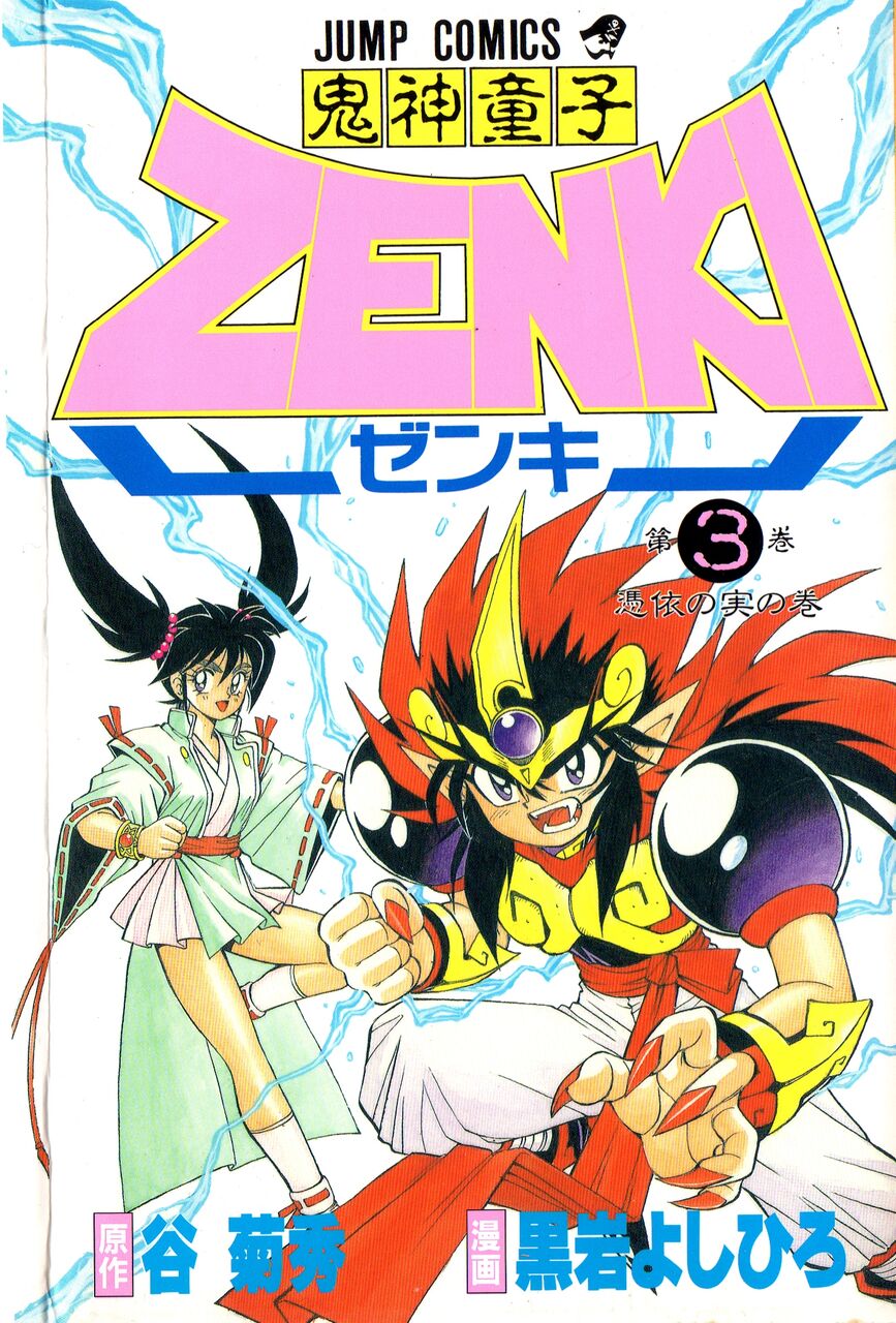 【懐古】鬼神童子ZENKIってエロいだけじゃないんだよ
