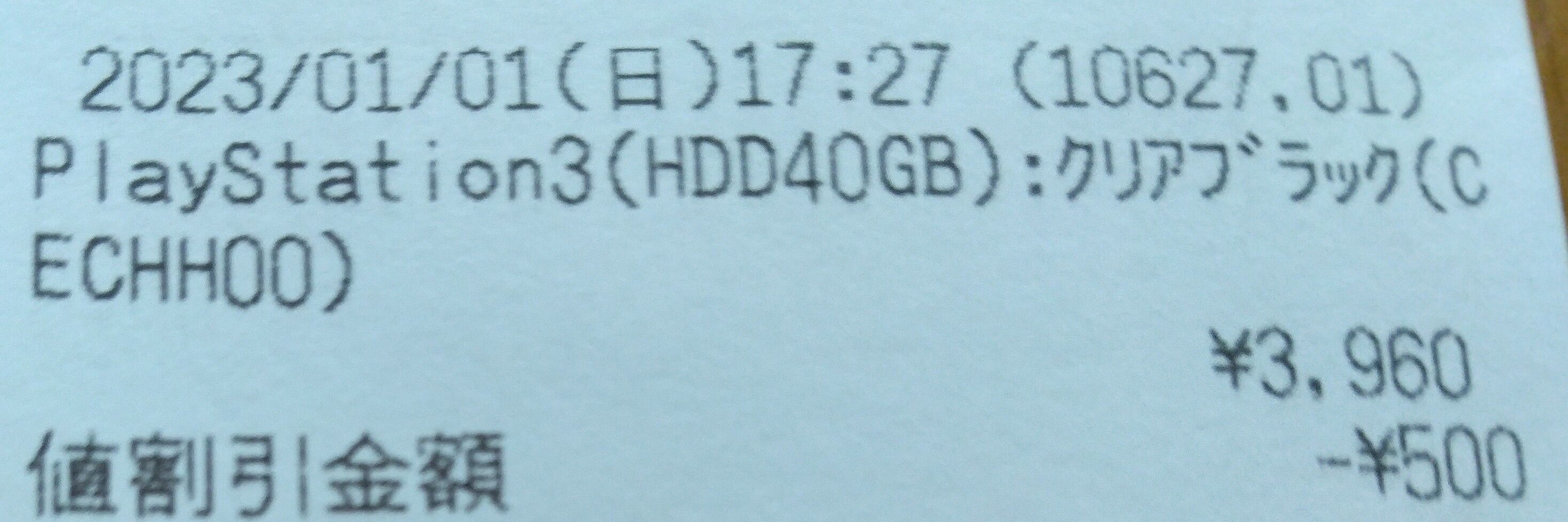 【朗報】ワイ、正月早々プレステを買ってしまうｗｗｗ