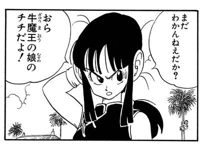 【ドラゴンボール】チチはロリ時代もいいけど悟空と再開した頃も可愛い
