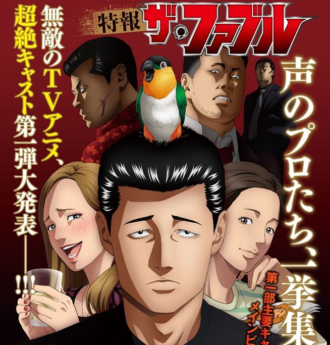 【ザ・ファブル】あまりにぼろくそ叩かれたのでイメチェンしましたアニメ版