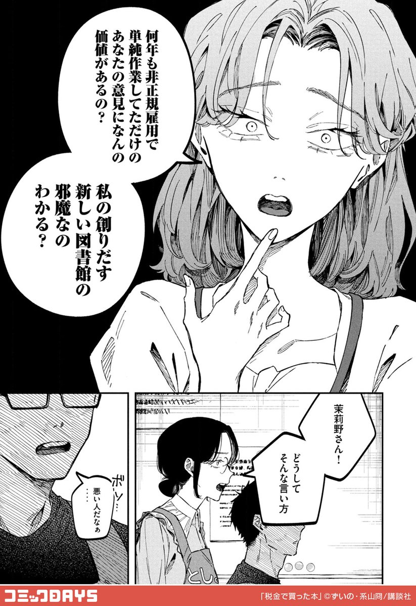 【税金で買った本】初期まりのの尖り具合いいよね