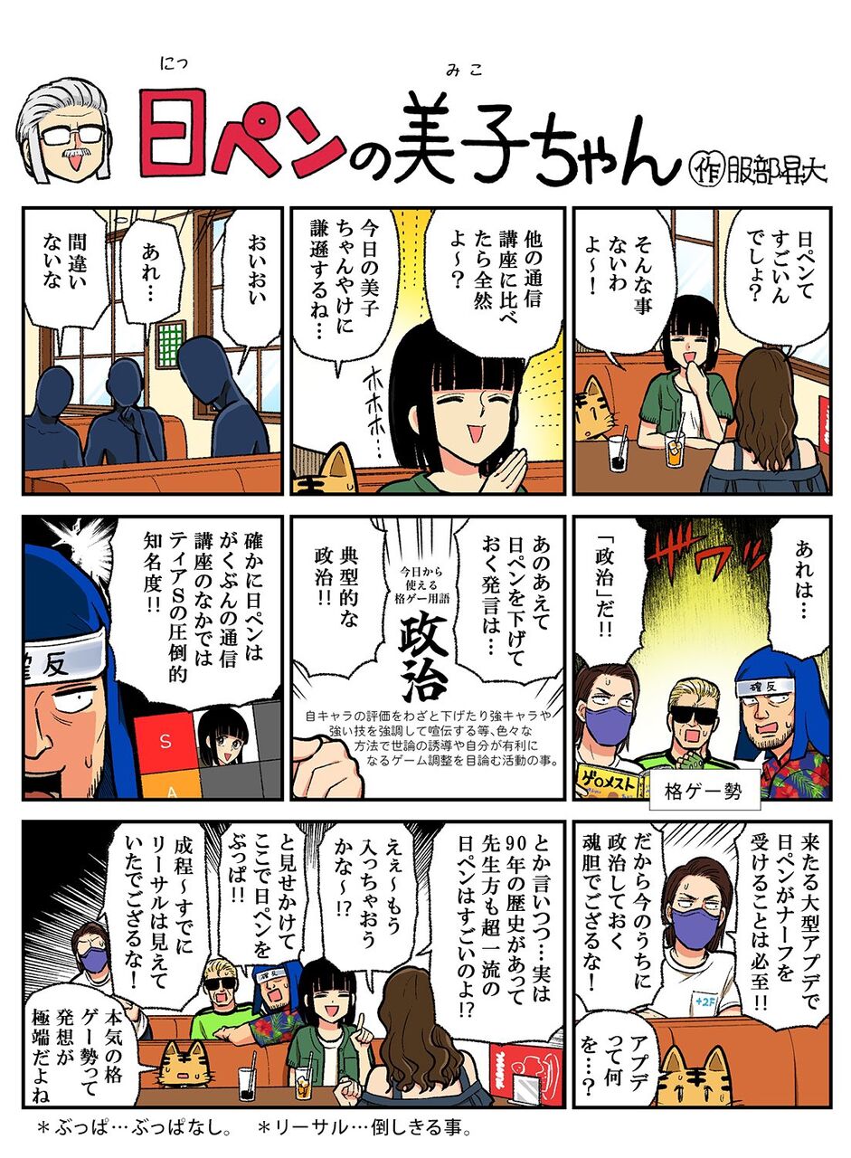 【日ペンの美子ちゃん】まるで広告漫画みたい