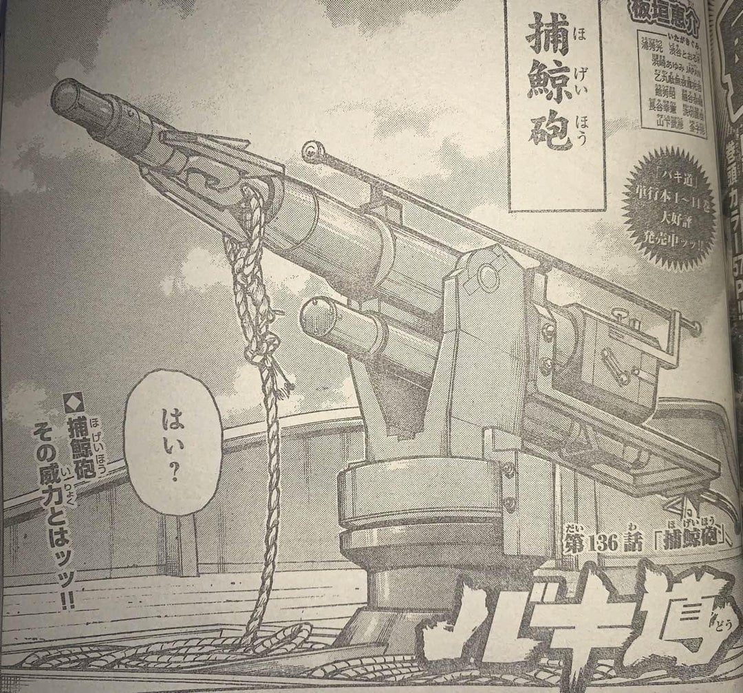 【朗報】バキ道、ついにあの道具が登場するｗｗｗｗｗｗ