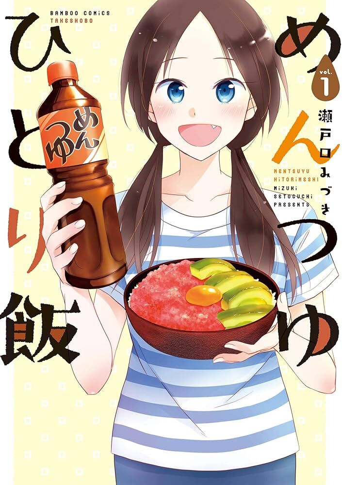 めんつゆひとり飯アニメ化まだ？
