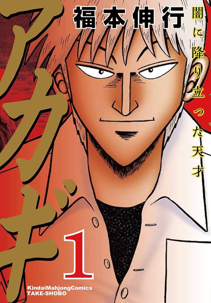 【最高】麻雀漫画には傑作しかない