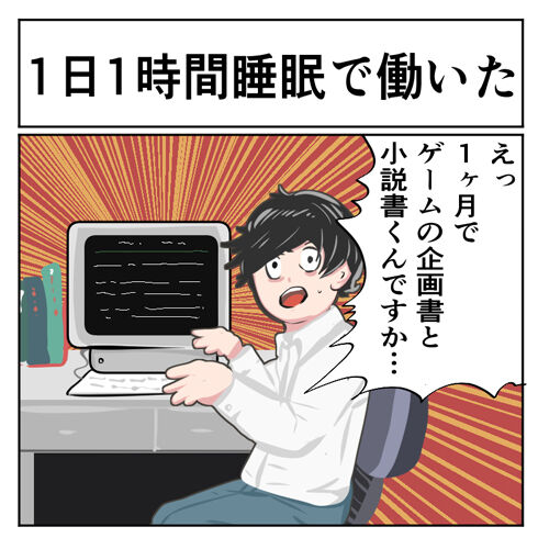 【裏話】昭和のゲーム開発者の話