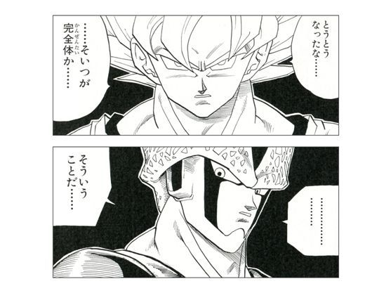 【ドラゴンボール】昔の悟空