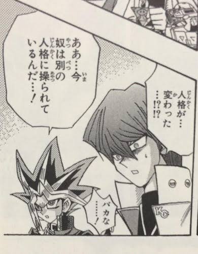 【遊戯王】遊戯「あいつは今、別の人格に操られてるんやで…」→これｗｗｗｗｗ