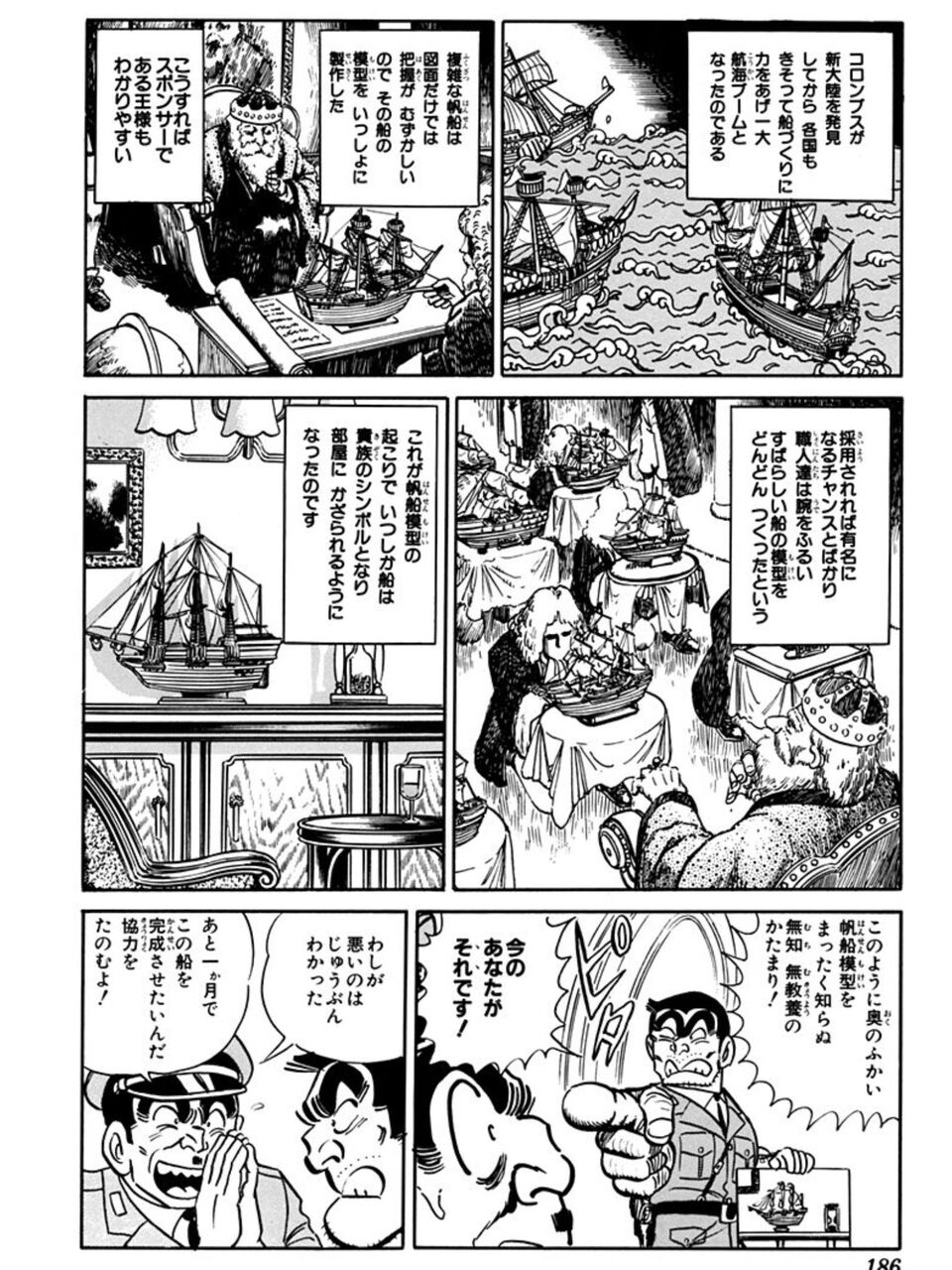 【こち亀】蘊蓄がページ数の中で要点が綺麗にまとまっててものすごくわかりやすい説明になってたりするよね