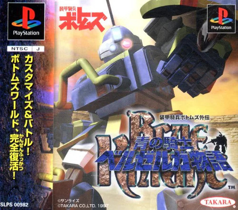【ゲーム】ボトムズのゲーム、プレイしたことある？