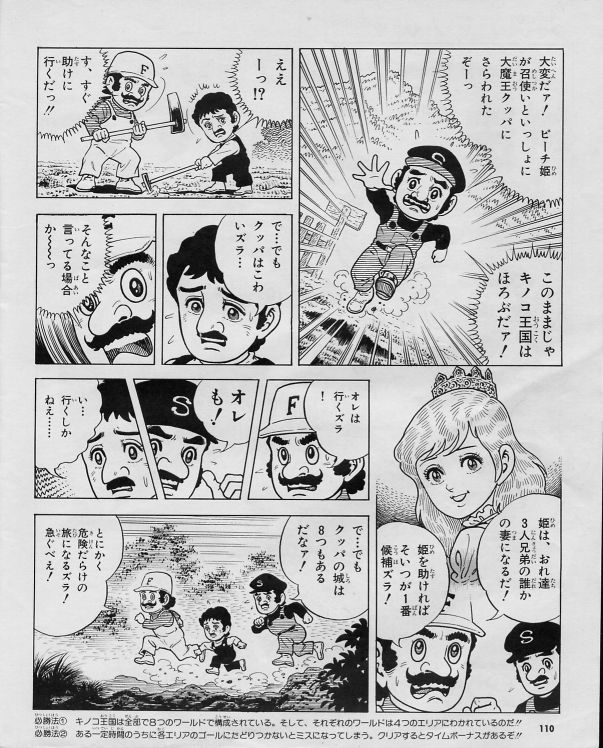 【画像】マリオの漫画なんだとずっと思ってたんだけど誰だよこいつら…？