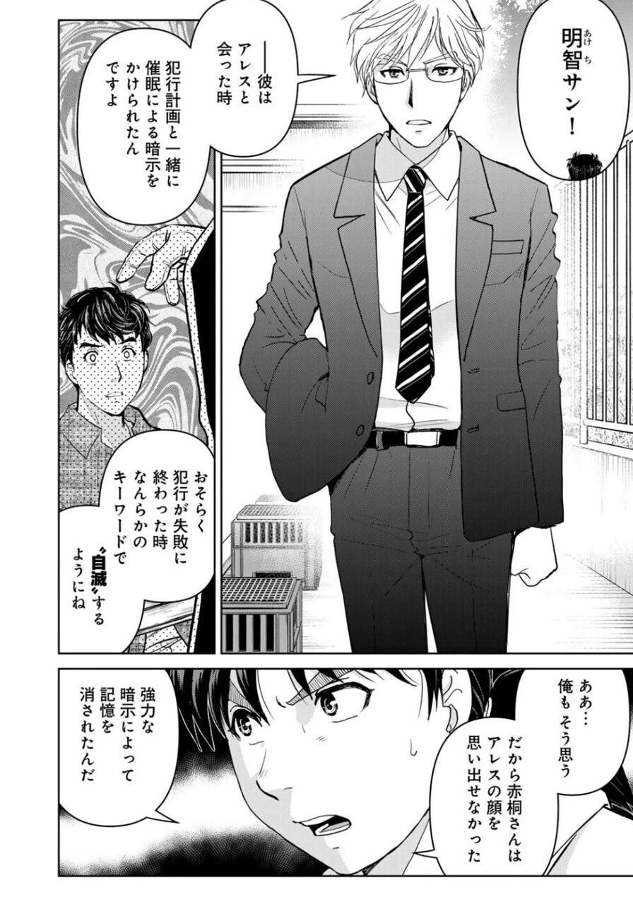 【金田一】段々と何でもありになってきたなー