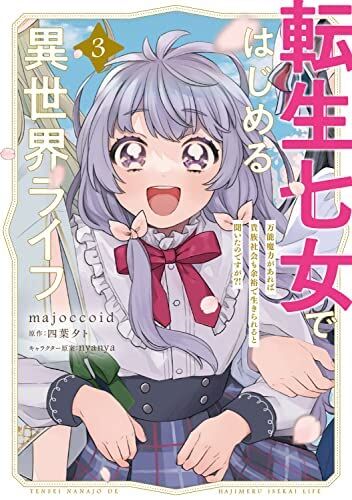 【異世界転生】どこかで見た絵柄だなと思ったら知ってるエロマンガ家さんだったりするあるある