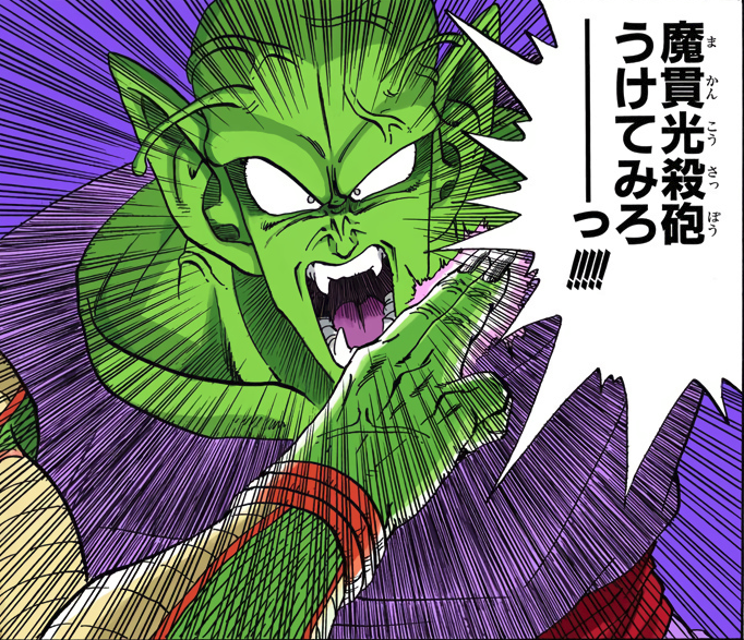 【ドラゴンボール】魔貫光殺砲の魅力