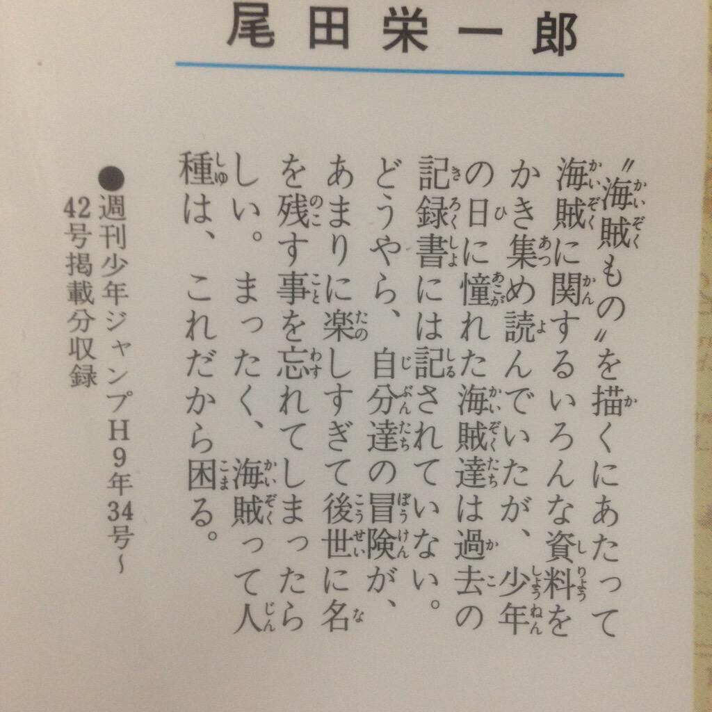 尾田栄一郎「海賊に関する資料をかき集めたけど、海賊達の記録は残っていない・・・」