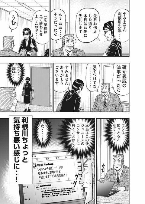 【トネガワ】いい上司だよね