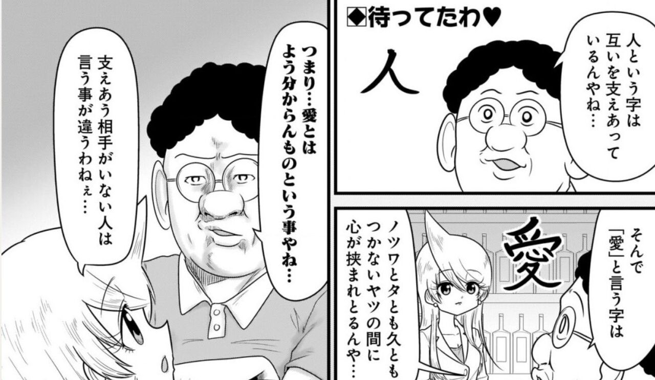 【スナックバス江】森田ってバス江の影の主役じゃないか