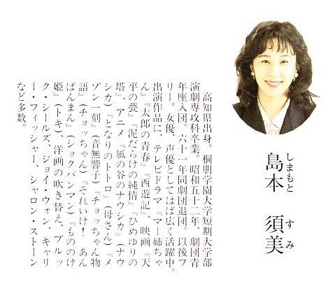 【声優】島本須美さんはもっと評価されてもよいと思う