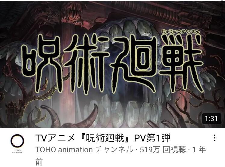 【悲報】チェンソーマンのPV、呪術PVの再生数を2日で越してしまうｗｗｗｗｗ