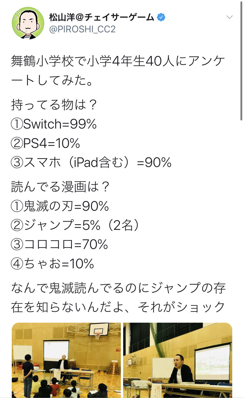 【画像あり】鬼滅キッズのゲーム機人口比がコチラｗｗｗｗｗｗｗｗｗｗ