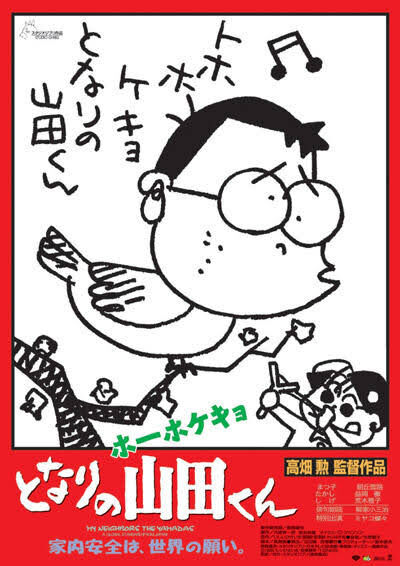 【となりの山田くん】封印作品かと思うほど再放送されないんだが…