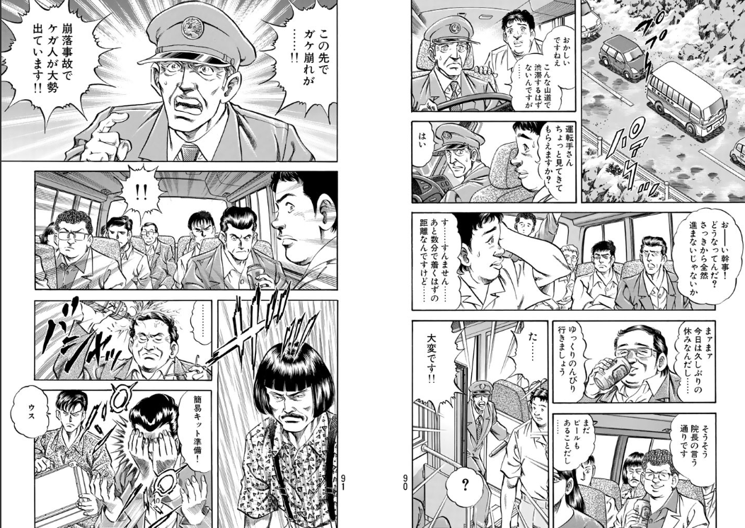 【医療漫画】医者が使命感に溢れてるシーンは読んでて胸が熱くなる
