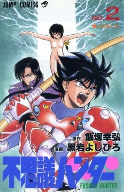 【漫画家】黒岩よしひろ作品の思い出