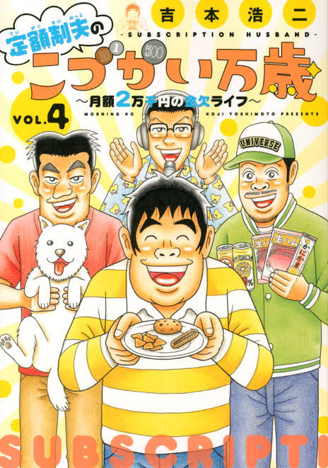 【こづかい万歳】この漫画絵柄と表現方法が古臭くてセンスないけど結構面白いな