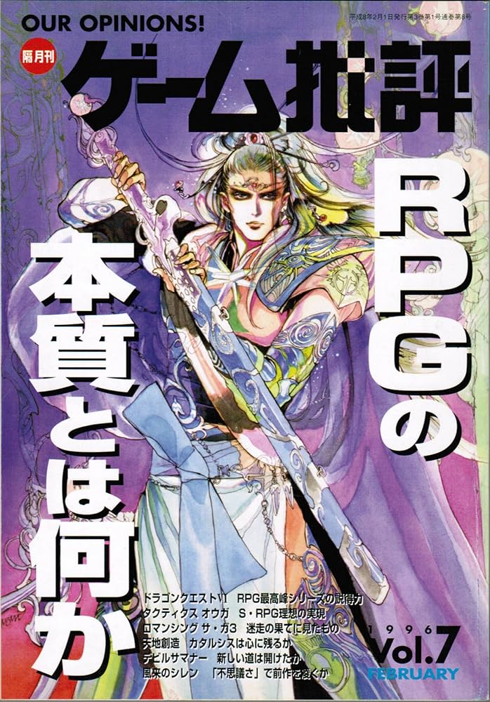 【懐古】ゲーム批評って雑誌あったな