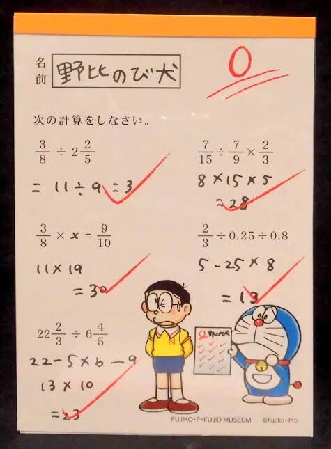 【悲報】野比のび太さんの答案用紙、絶望・・・・・