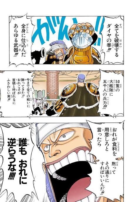 【悲報】「東の海の覇者」首領・クリークさん、ガチでハイスペック過ぎるｗｗｗ