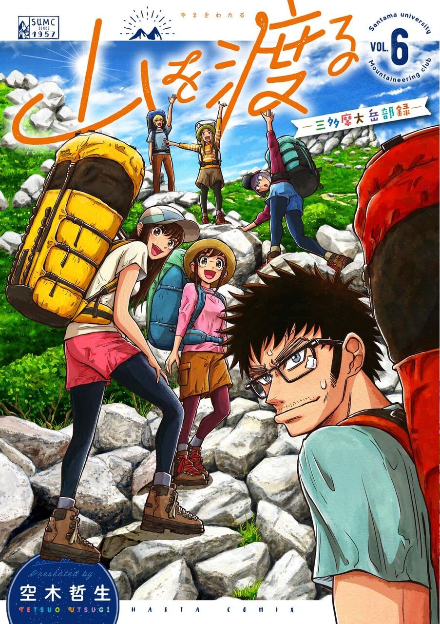 【募集】おもしろい登山漫画を教えて