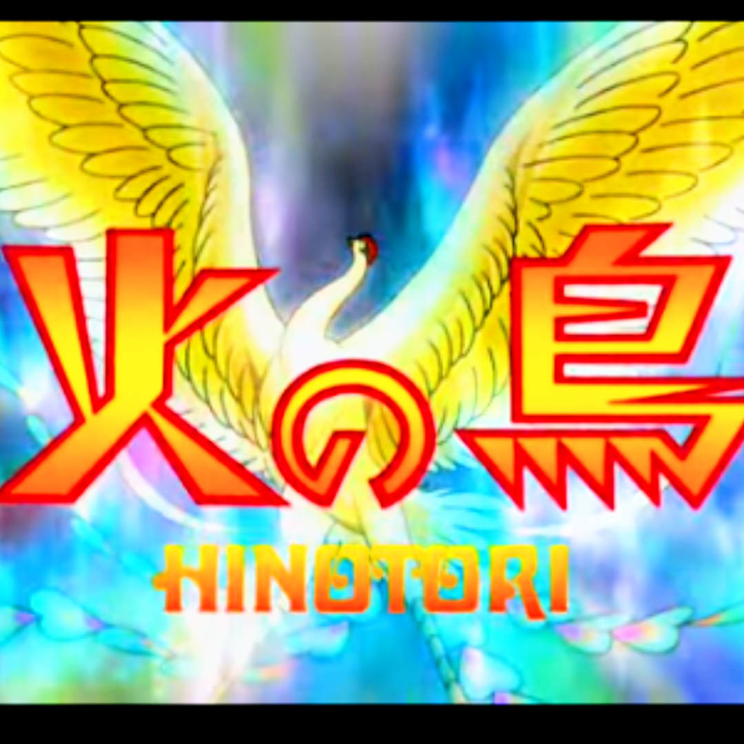【火の鳥】2004年版アニメってどうよ