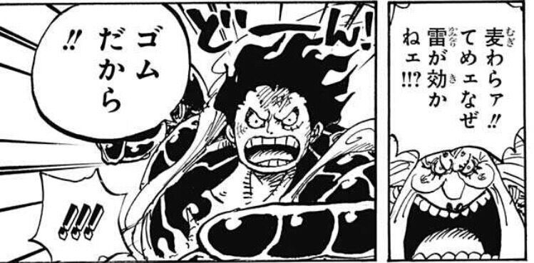 【画像】麦わらのルフィ、雷も炎も効かないｗｗｗｗｗｗｗｗｗｗｗ