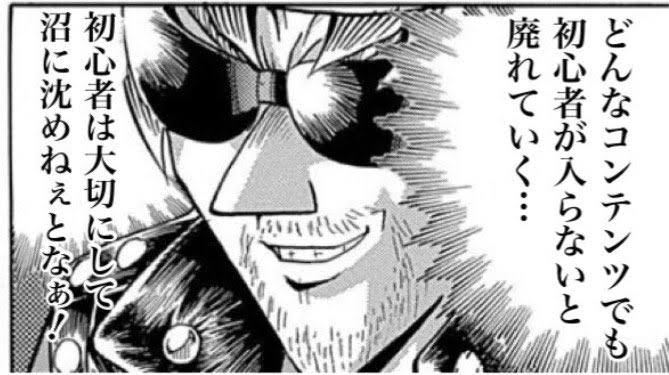 【考察】初心者に厳しい、初心者は絶対〇すみたいなコンテンツと言えば格ゲーとカードゲーム以外何がある？