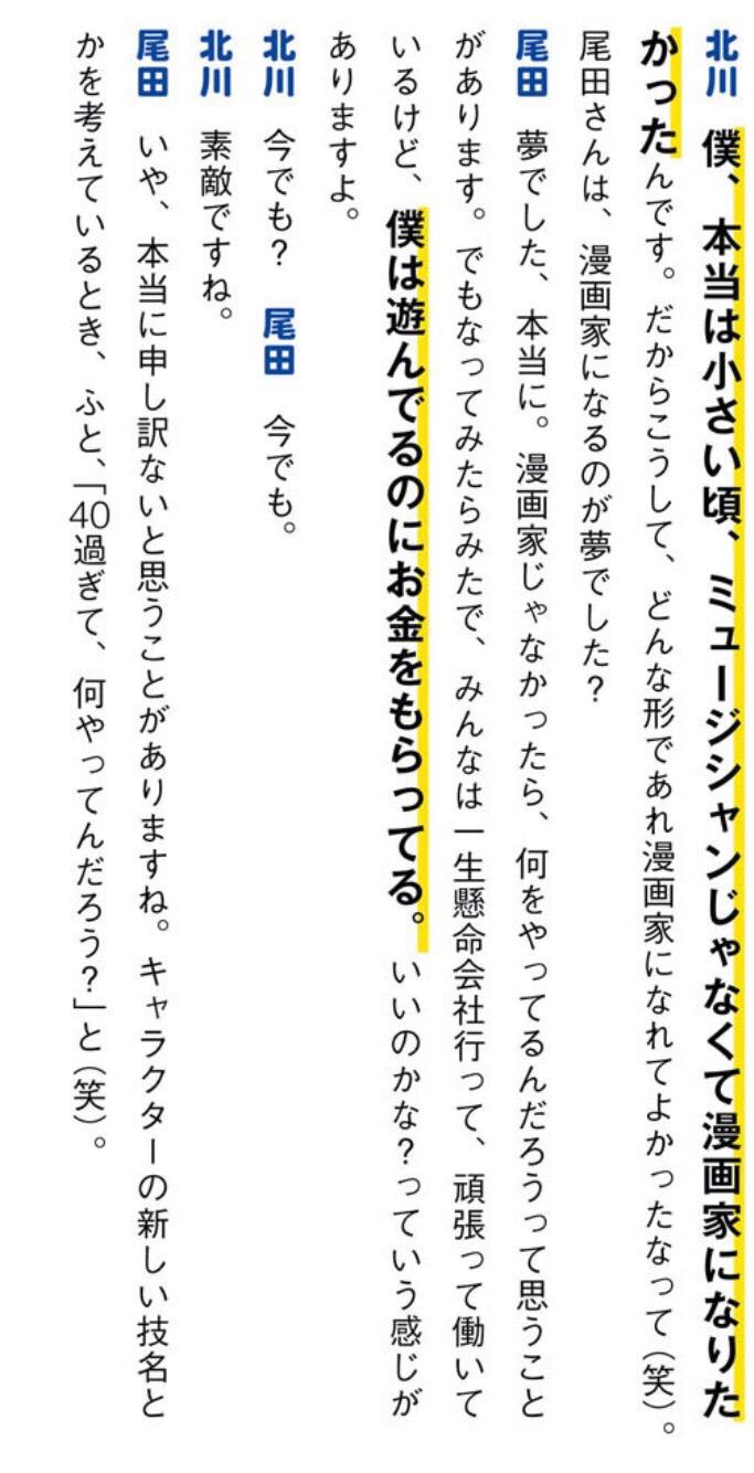 【悲報】尾田栄一郎「40過ぎて、遊んでるだけでお金もらってて申し訳ない」