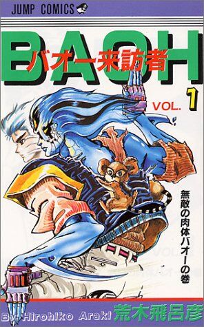 【バオー来訪者】この漫画10巻ぐらいの内容に膨らましたいな