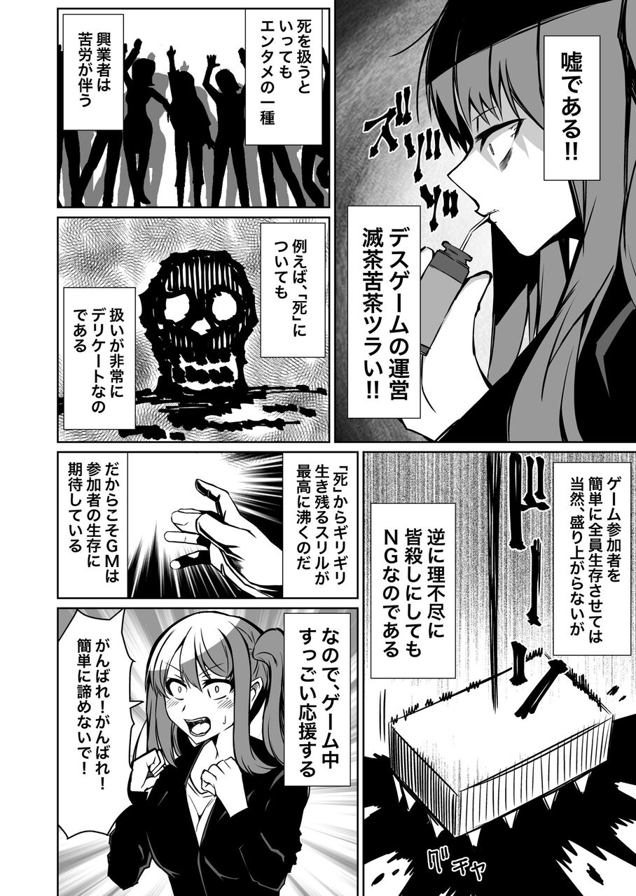 【考察】デスゲームって簡単に全滅させても盛り上がらないしかといって簡単にクリアされてもダメだし運営するのって難しそうだよね