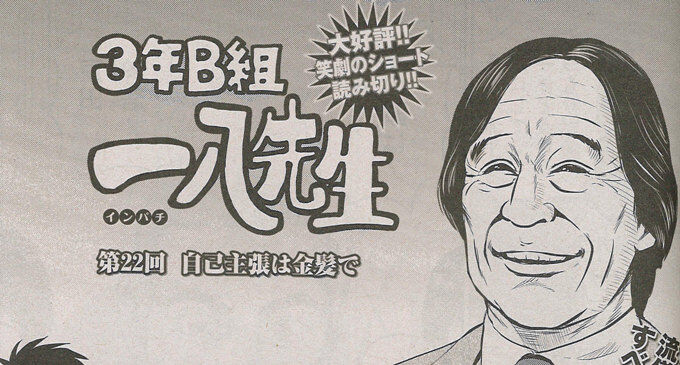 一八先生スレ