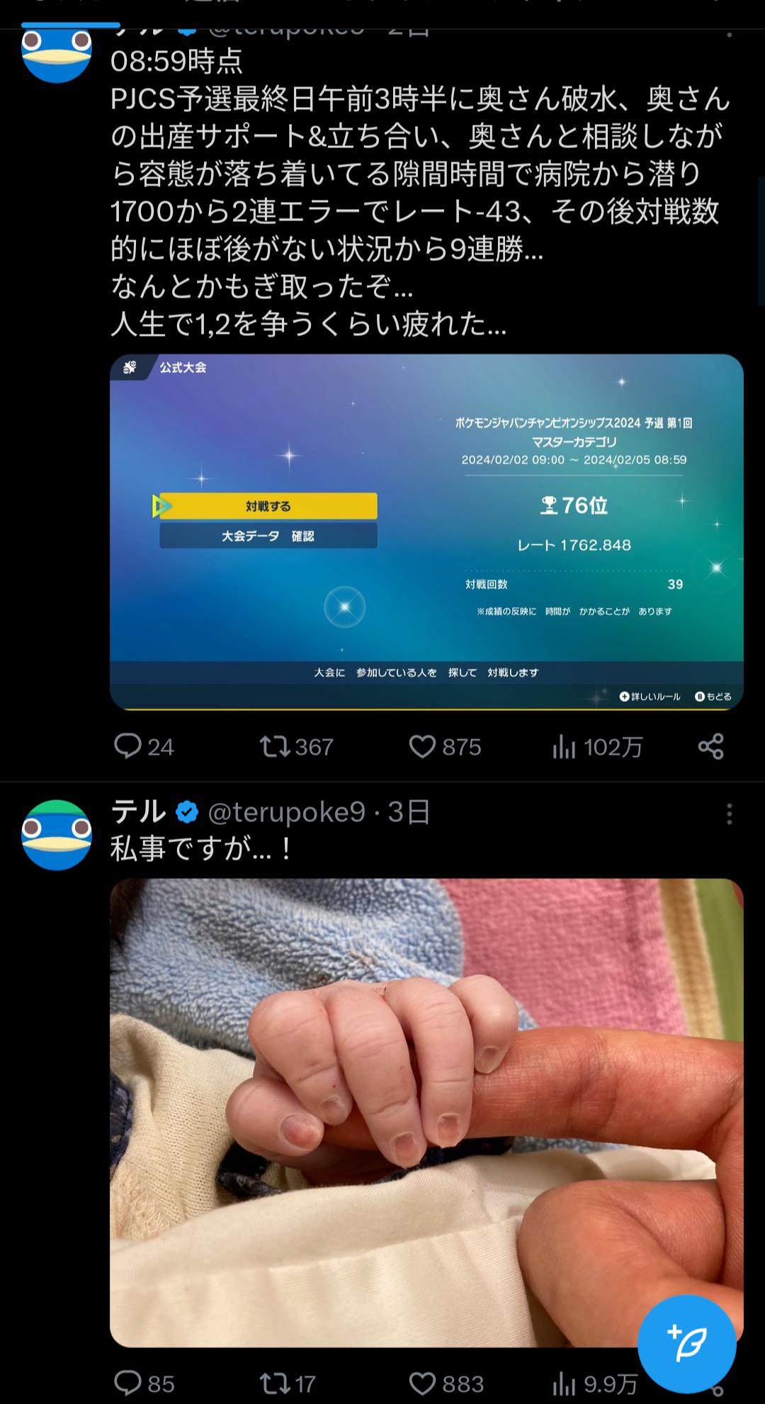 【悲報】ポケモン廃人さん、奥さんの出産中にポケモン対戦をして大炎上する