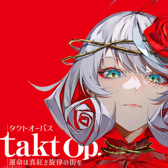 【朗報】takt op.（タクトオーパス）絆システム実装