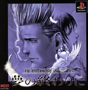 【ゲーム】神宮寺三郎シリーズが好きなとしあきいる？