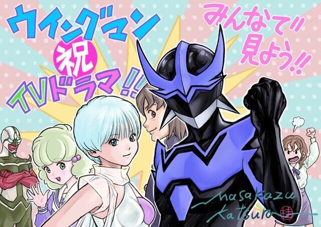 【ウイングマン】ドラマ始まったな